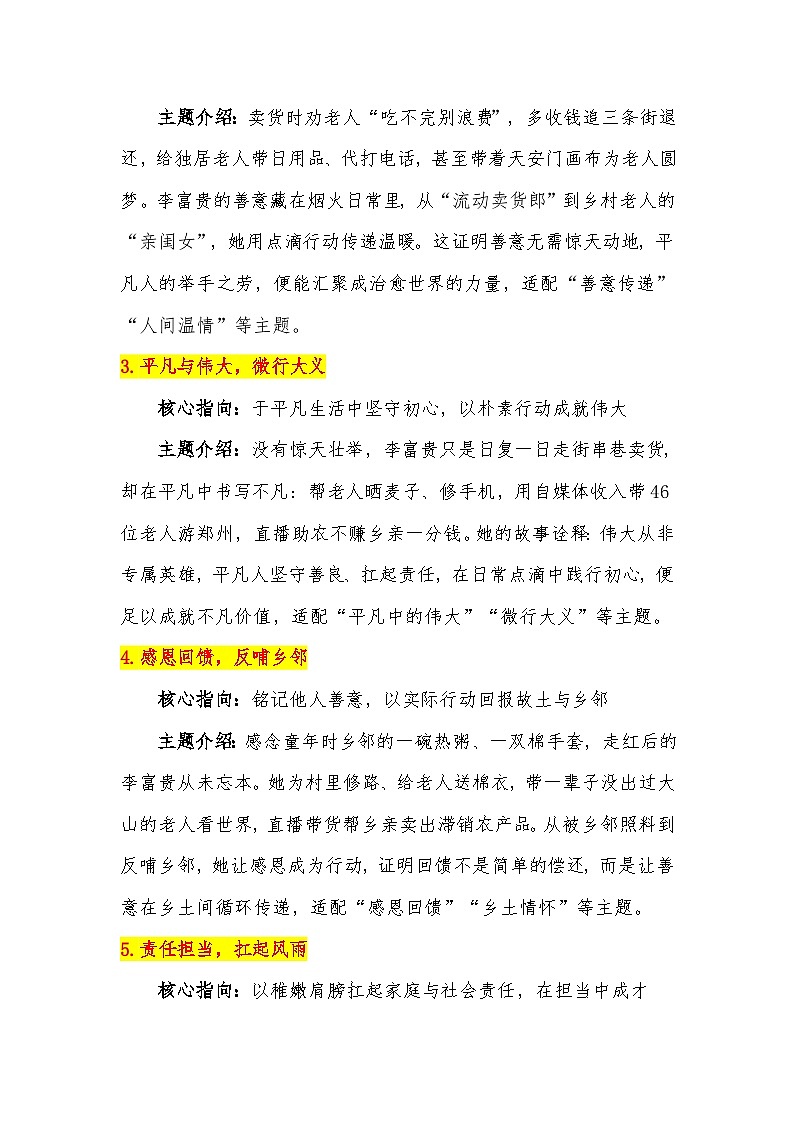 11【热点人物：网红李富贵】素材整理与运用-2026届高考语文热点作文素材讲练（全国通用）第3页