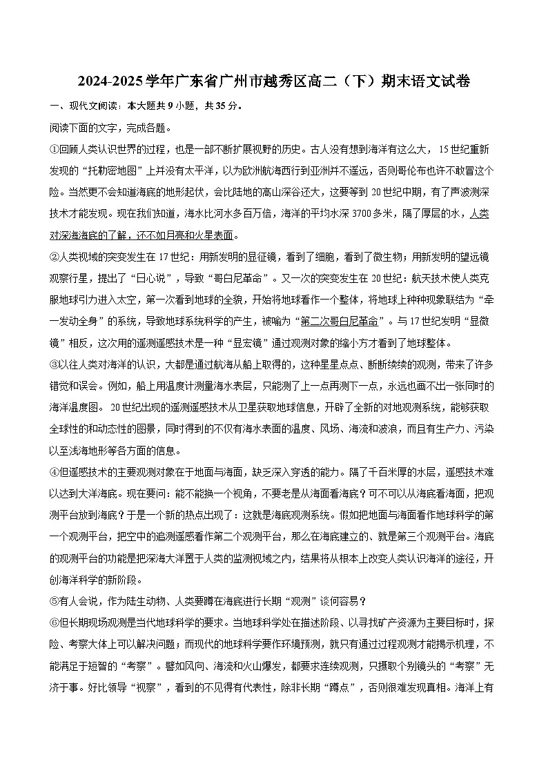 2024-2025学年广东省广州市越秀区高二（下）期末语文试卷-自定义类型第1页