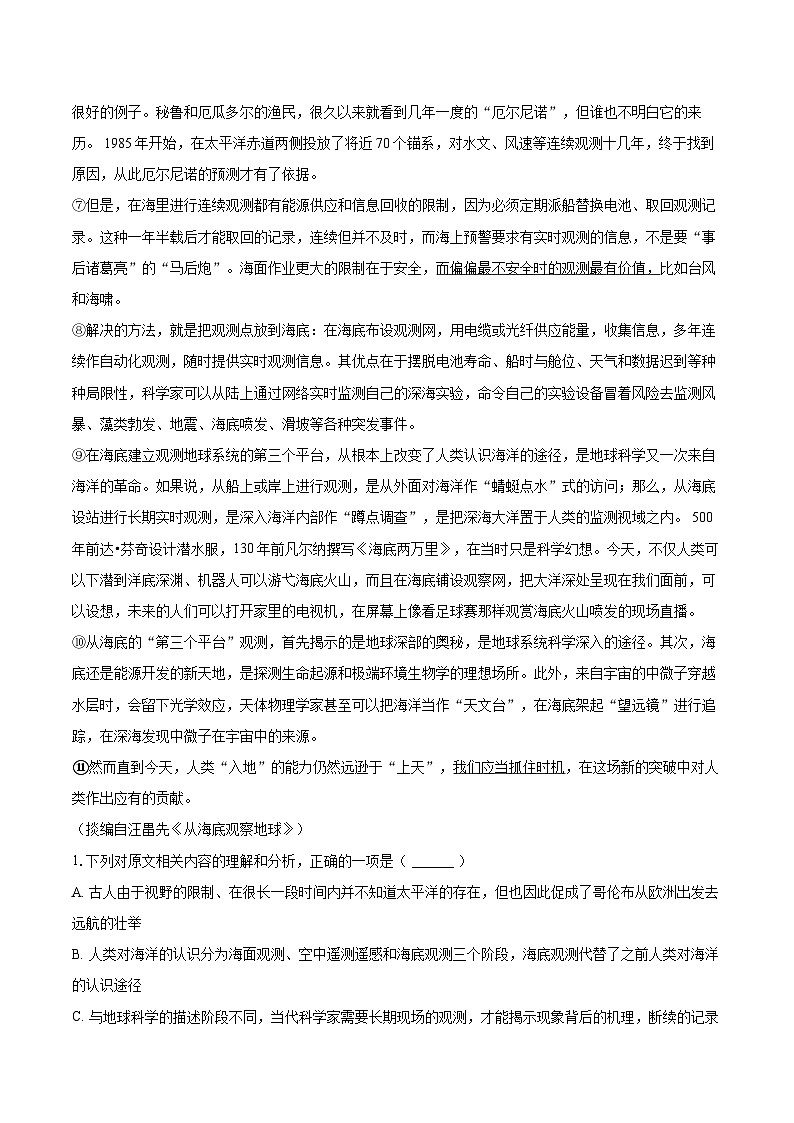 2024-2025学年广东省广州市越秀区高二（下）期末语文试卷-自定义类型第2页