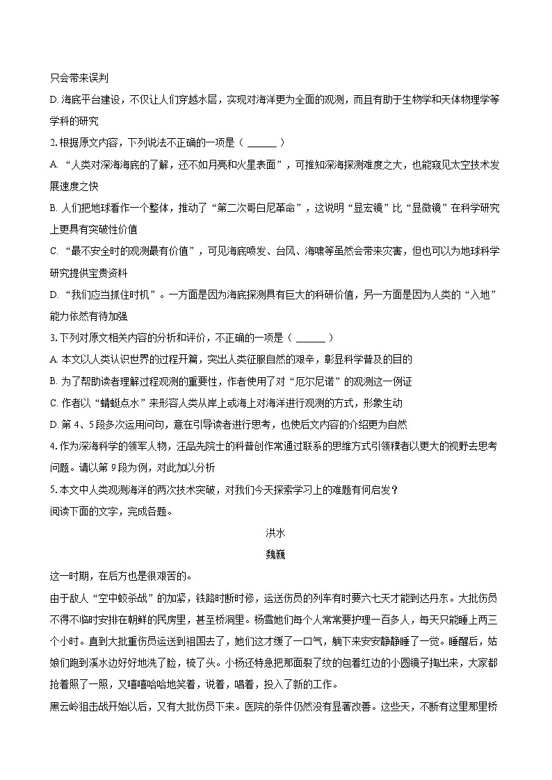 2024-2025学年广东省广州市越秀区高二（下）期末语文试卷-自定义类型第3页