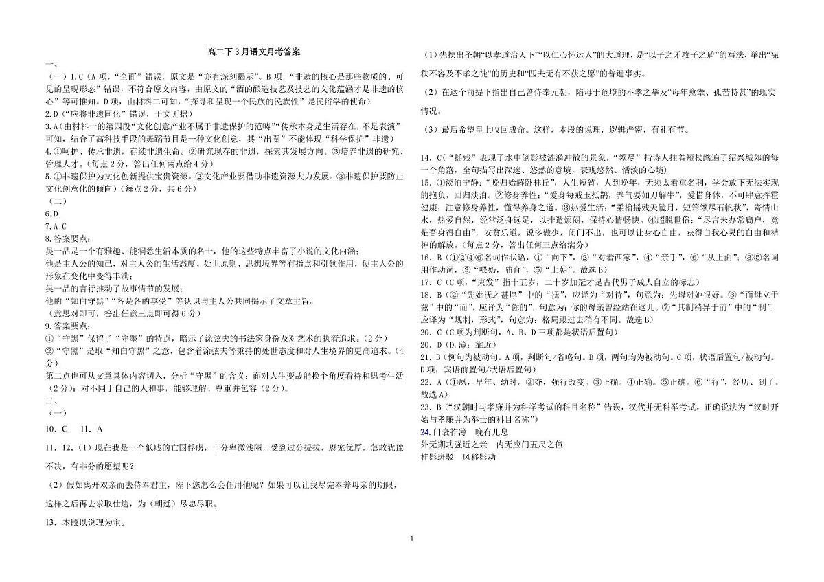 高二下3月语文月考答案第1页