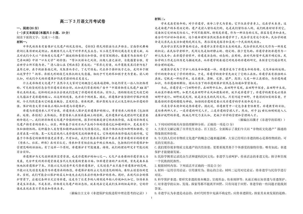 高二下3月语文月考试卷第1页