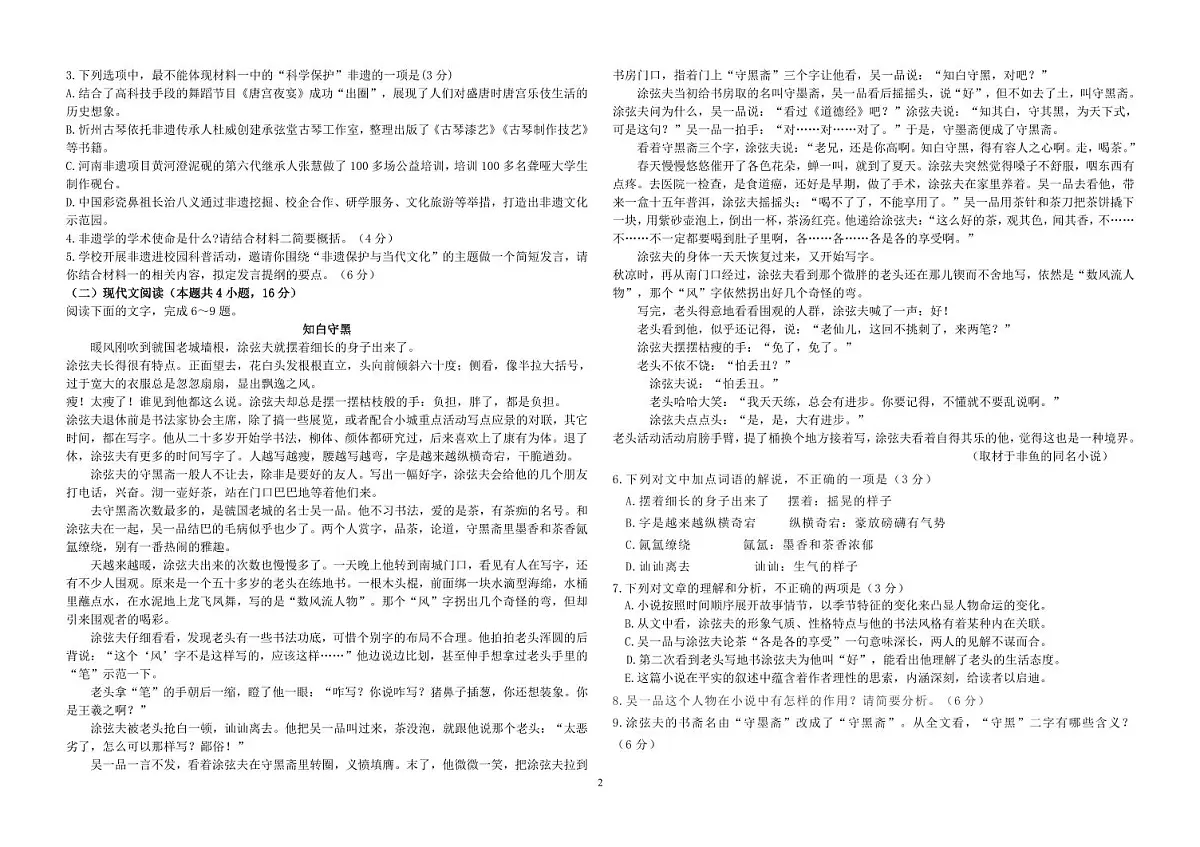 高二下3月语文月考试卷第2页