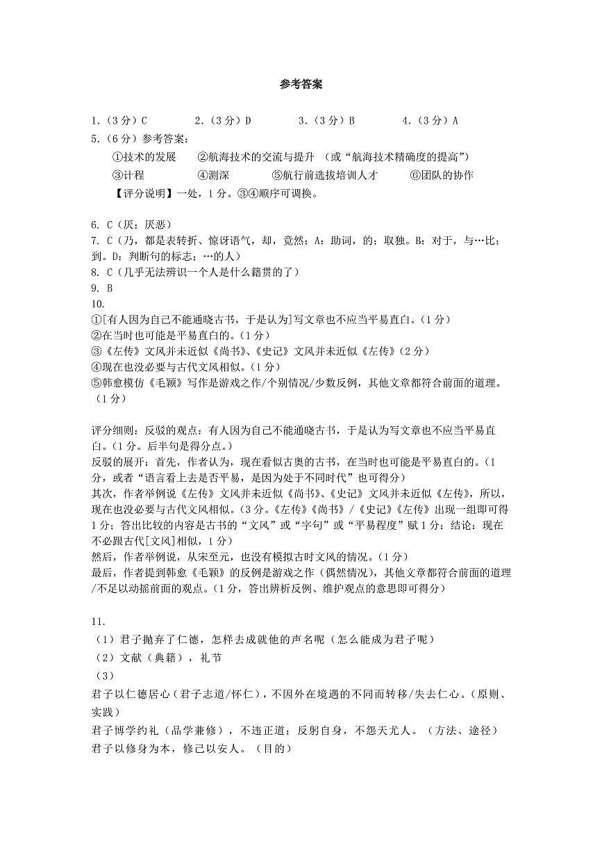 北京市海淀区北京大学附属中学2024-2025学年高三上学期12月阶段检测语文答案第1页