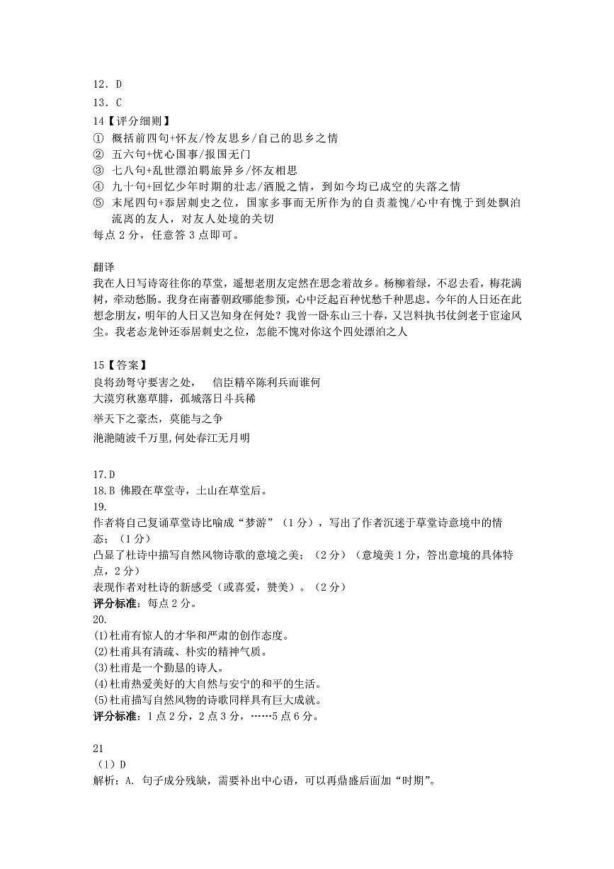 北京市海淀区北京大学附属中学2024-2025学年高三上学期12月阶段检测语文答案第2页