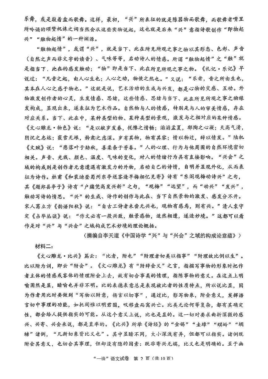 2026届四川省达州市普通高中高三第一次诊断测试语文试题（无答案）第2页