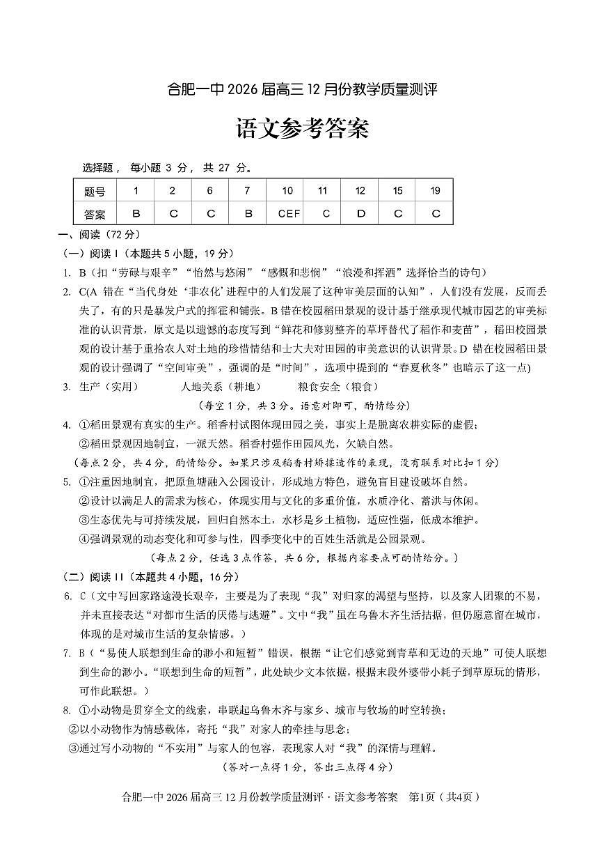 语文答案第1页