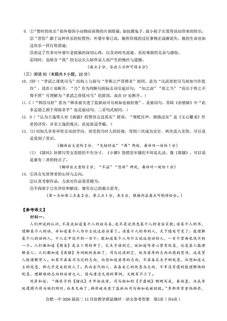 语文答案第2页