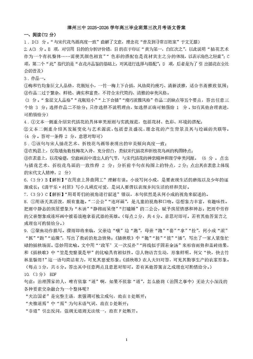 漳州三中2025-2026学年高三毕业班第三次月考语文试题 答案 漳州三中2025-2026学年高三毕业班第三次月考语文答案第1页