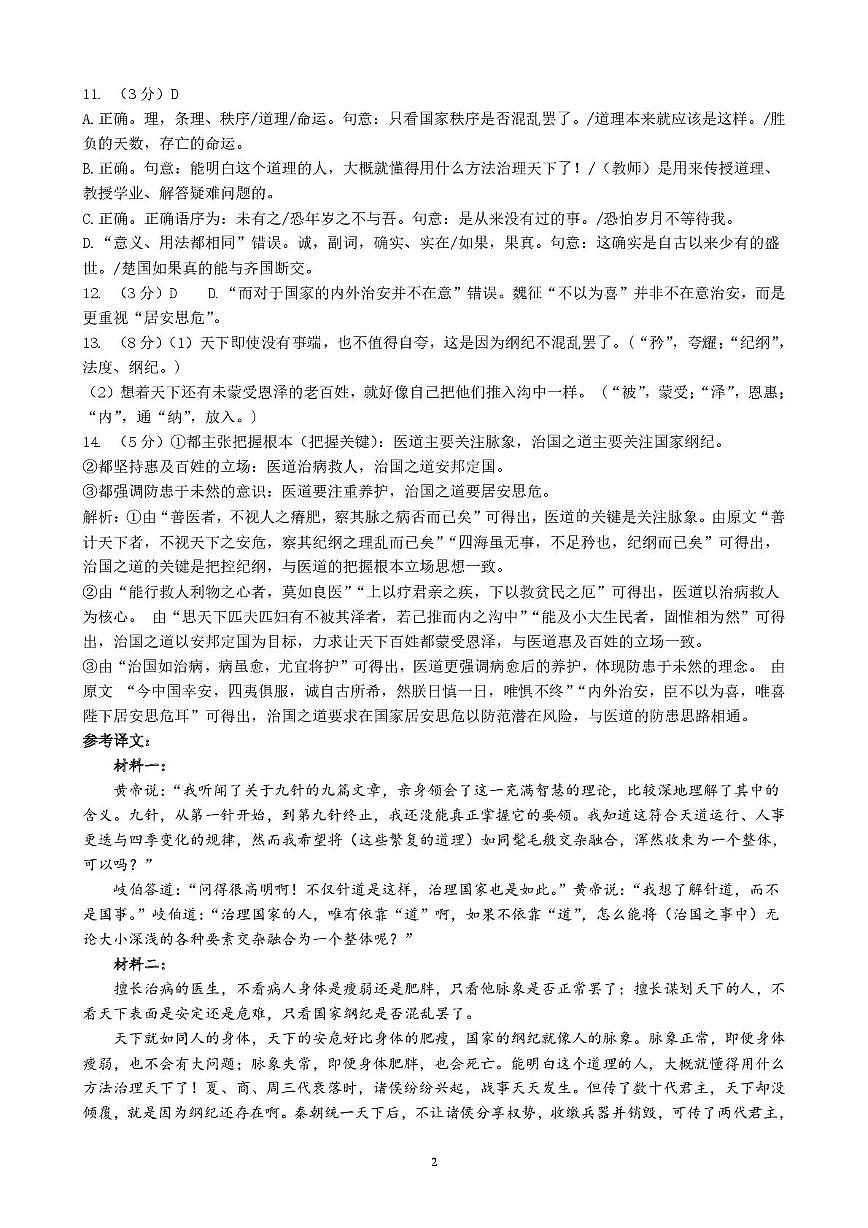漳州三中2025-2026学年高三毕业班第三次月考语文试题 答案 漳州三中2025-2026学年高三毕业班第三次月考语文答案第2页