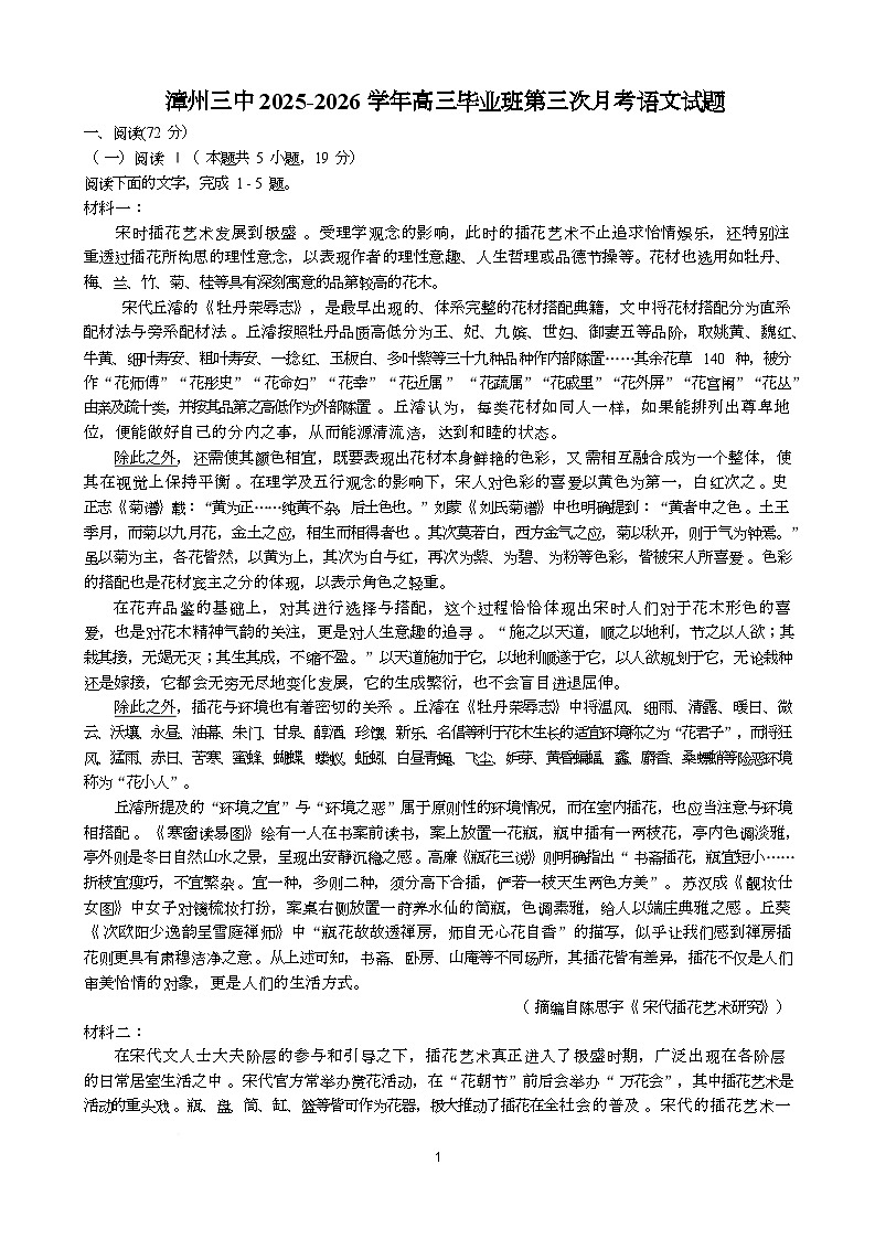 漳州三中2025-2026学年高三毕业班第三次月考语文试题第1页