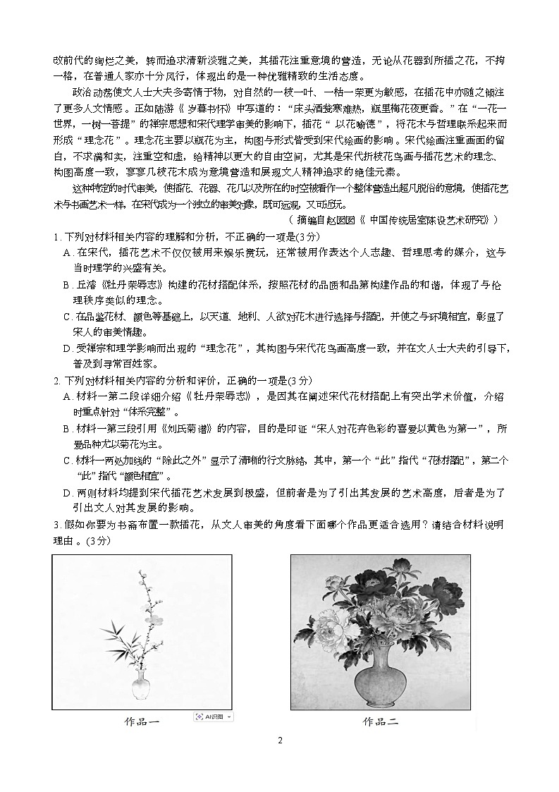 漳州三中2025-2026学年高三毕业班第三次月考语文试题第2页