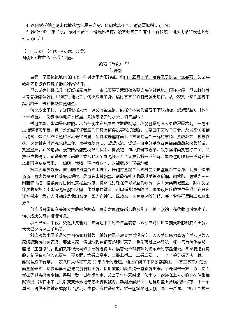 漳州三中2025-2026学年高三毕业班第三次月考语文试题第3页