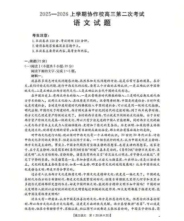 辽宁省葫芦岛市葫芦岛市、县2026届高三上学期协作校第二次考试（26-147C）语文第1页