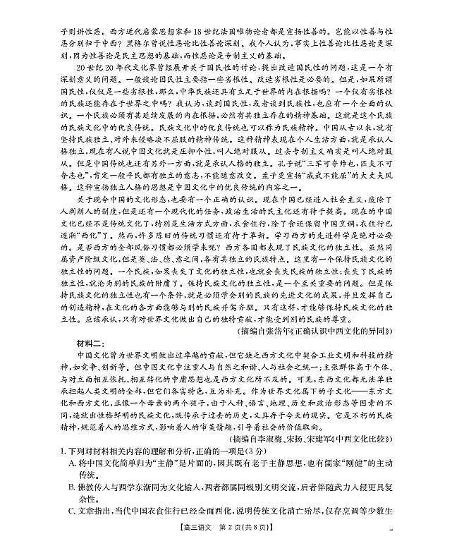 辽宁省葫芦岛市葫芦岛市、县2026届高三上学期协作校第二次考试（26-147C）语文第2页