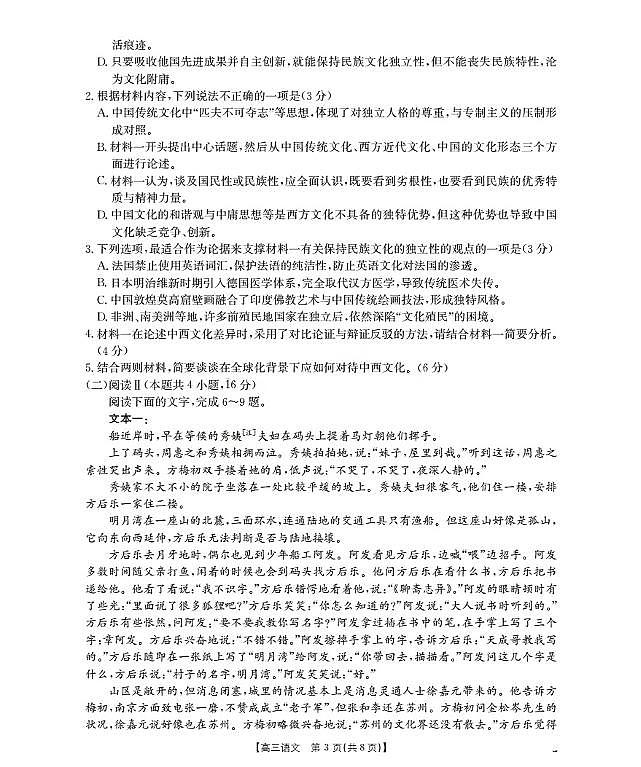 辽宁省葫芦岛市葫芦岛市、县2026届高三上学期协作校第二次考试（26-147C）语文第3页