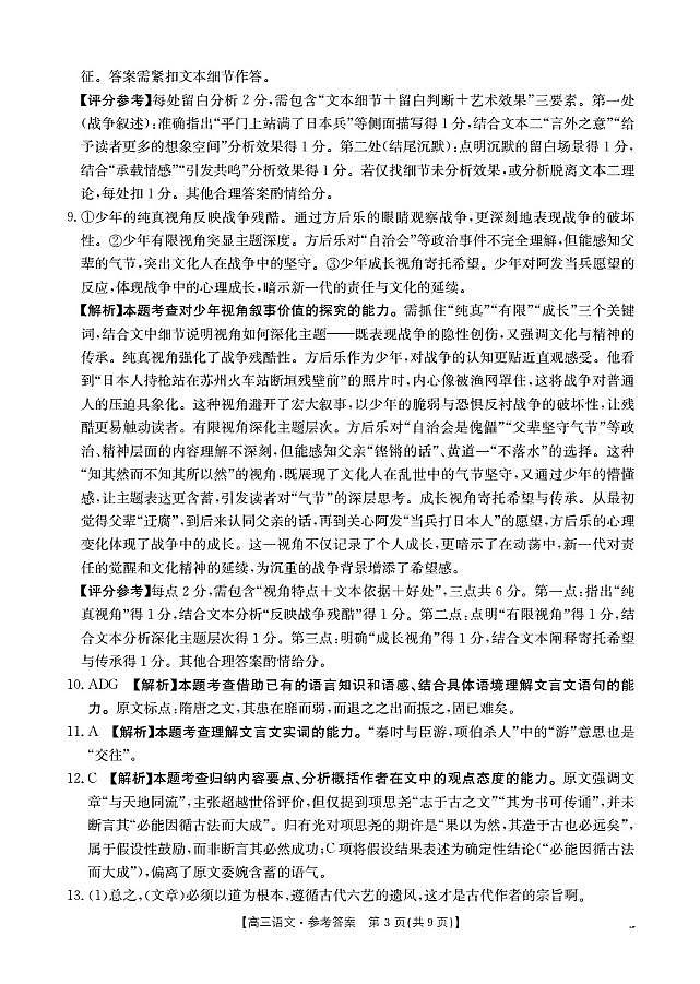 辽宁省葫芦岛市葫芦岛市、县2026届高三上学期协作校第二次考试（26-147C）语文答案第3页