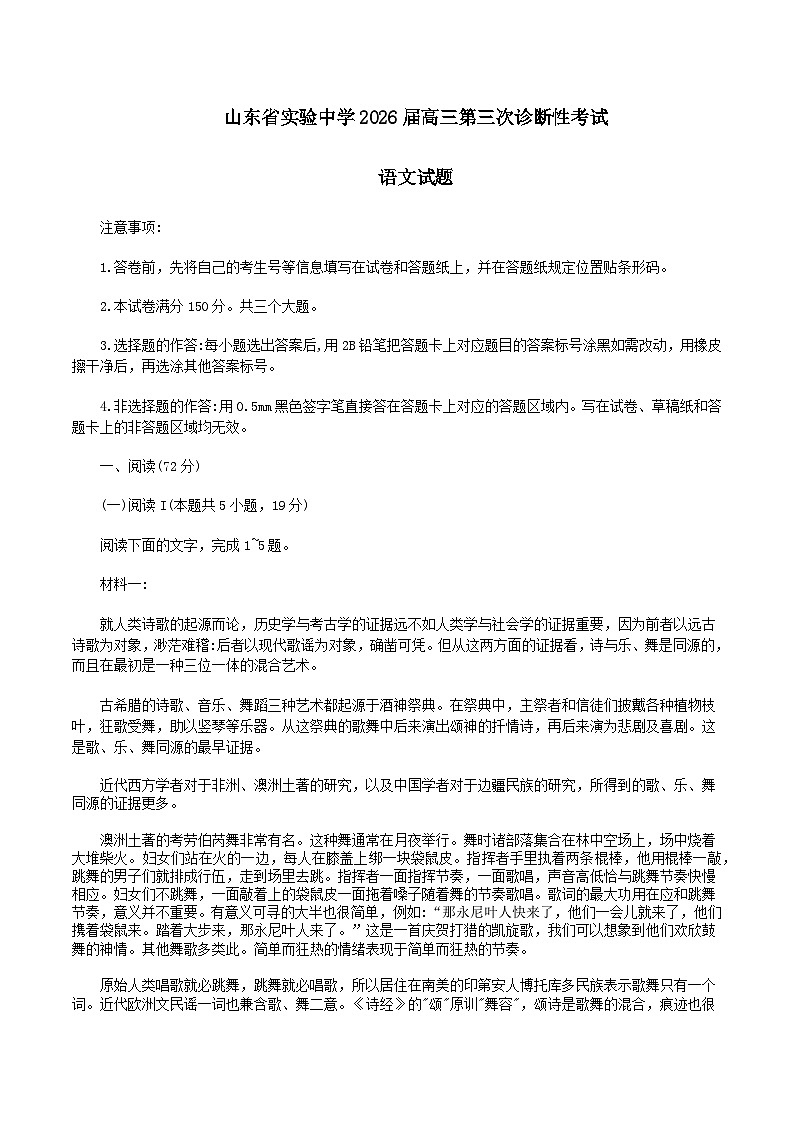 山东省济南市山东省实验中学2026届高三上学期第三次诊断性考试语文试题（含答案）第1页