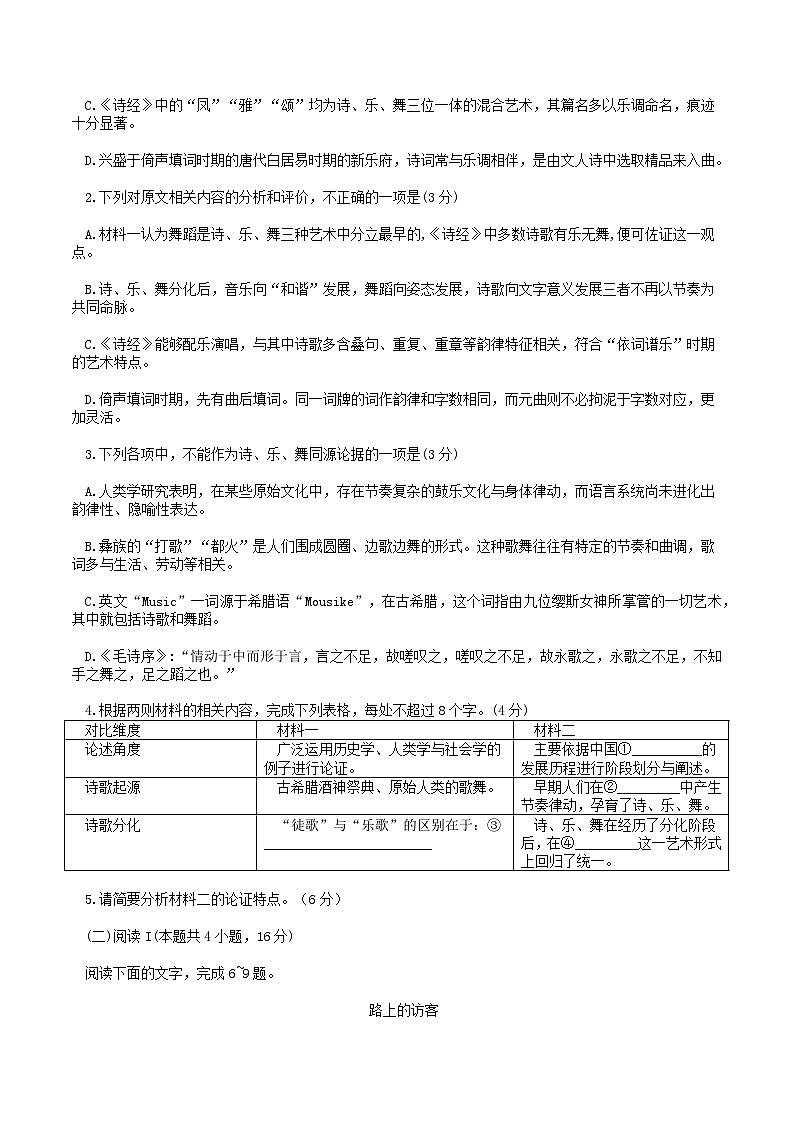 山东省济南市山东省实验中学2026届高三上学期第三次诊断性考试语文试题（含答案）第3页