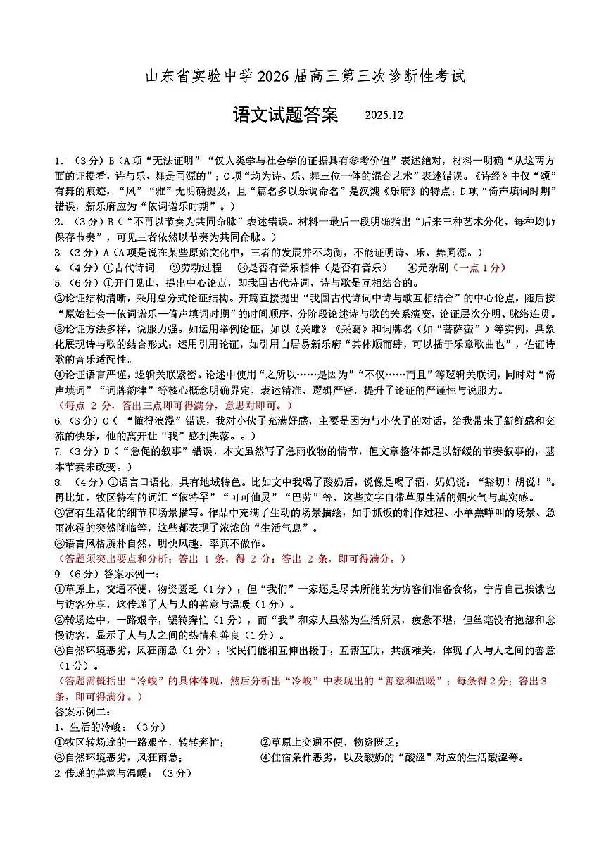 语文答案第1页
