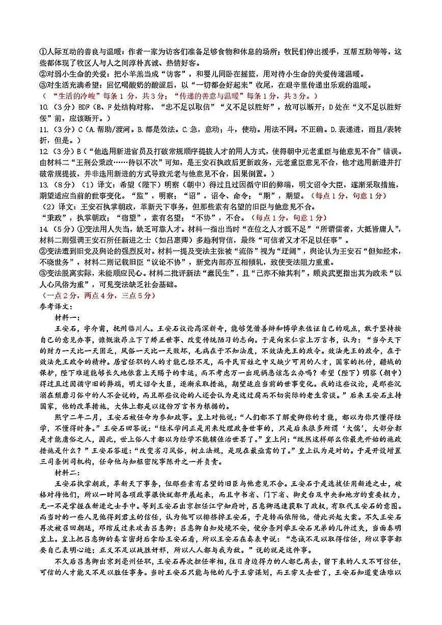 语文答案第2页