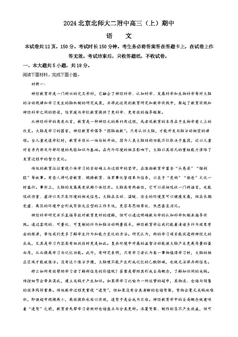2025届北京市北京师范大学第二附属中学高三上学期期中考试语文试卷（原卷版）-A4第1页