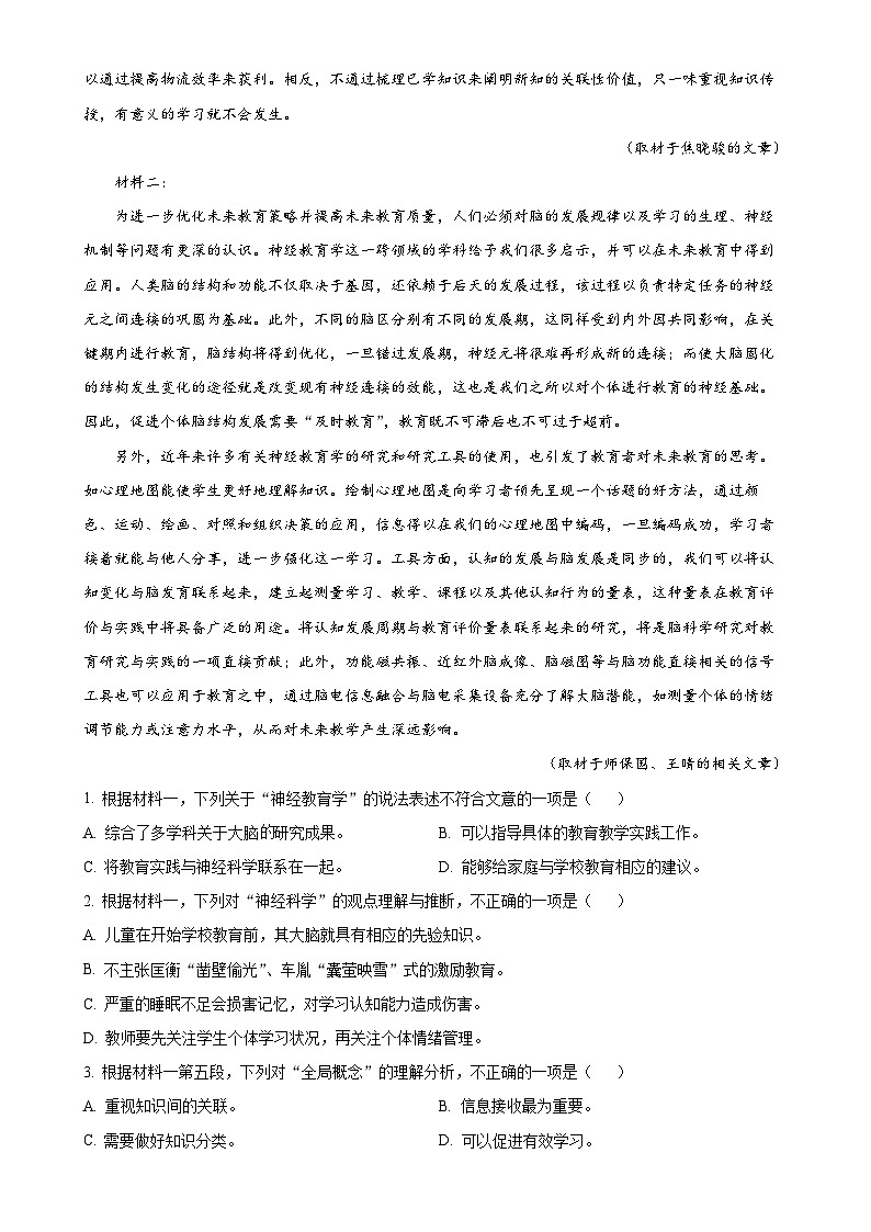 2025届北京市北京师范大学第二附属中学高三上学期期中考试语文试卷（原卷版）-A4第2页