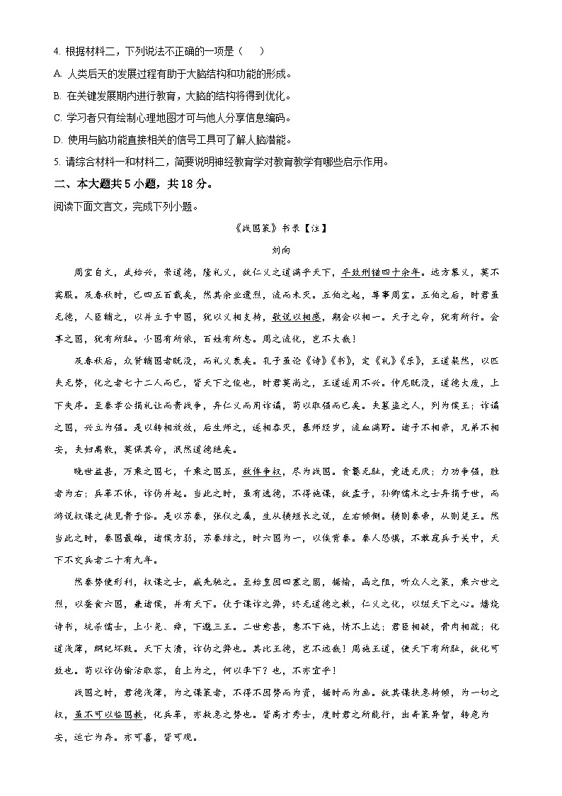 2025届北京市北京师范大学第二附属中学高三上学期期中考试语文试卷（原卷版）-A4第3页