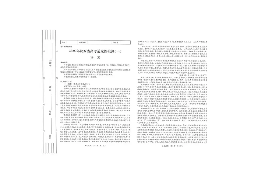 陕西省2026届高三上学期适应性检测（一）语文试卷（PDF版含解析）第1页