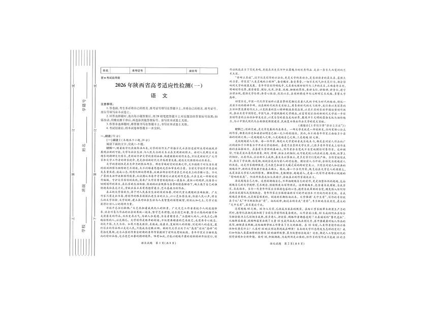 陕西省2026届高三上学期适应性检测（一）语文试卷（PDF版含解析）第1页