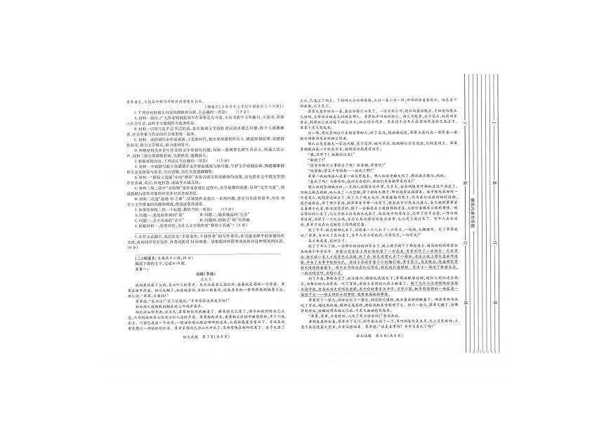 陕西省2026届高三上学期适应性检测（一）语文试卷（PDF版含解析）第2页