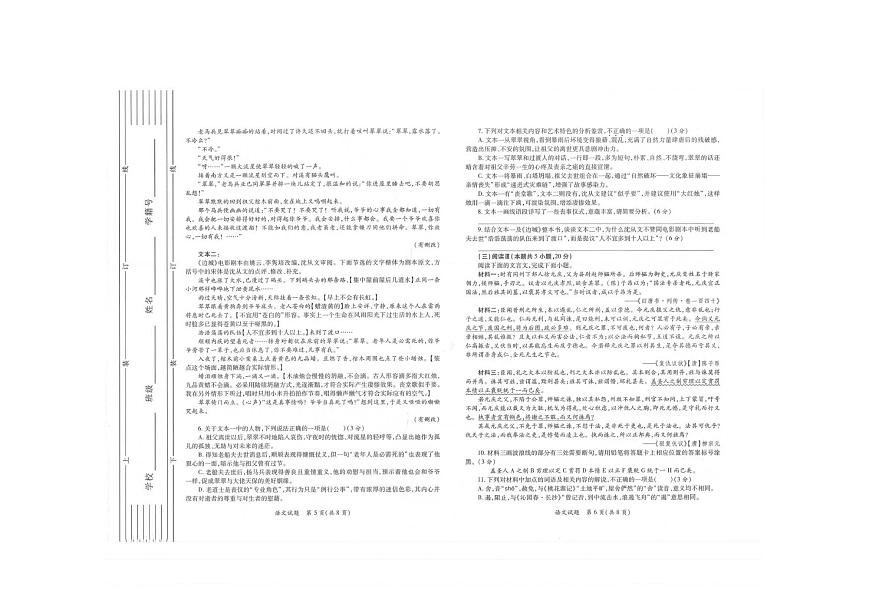 陕西省2026届高三上学期适应性检测（一）语文试卷（PDF版含解析）第3页