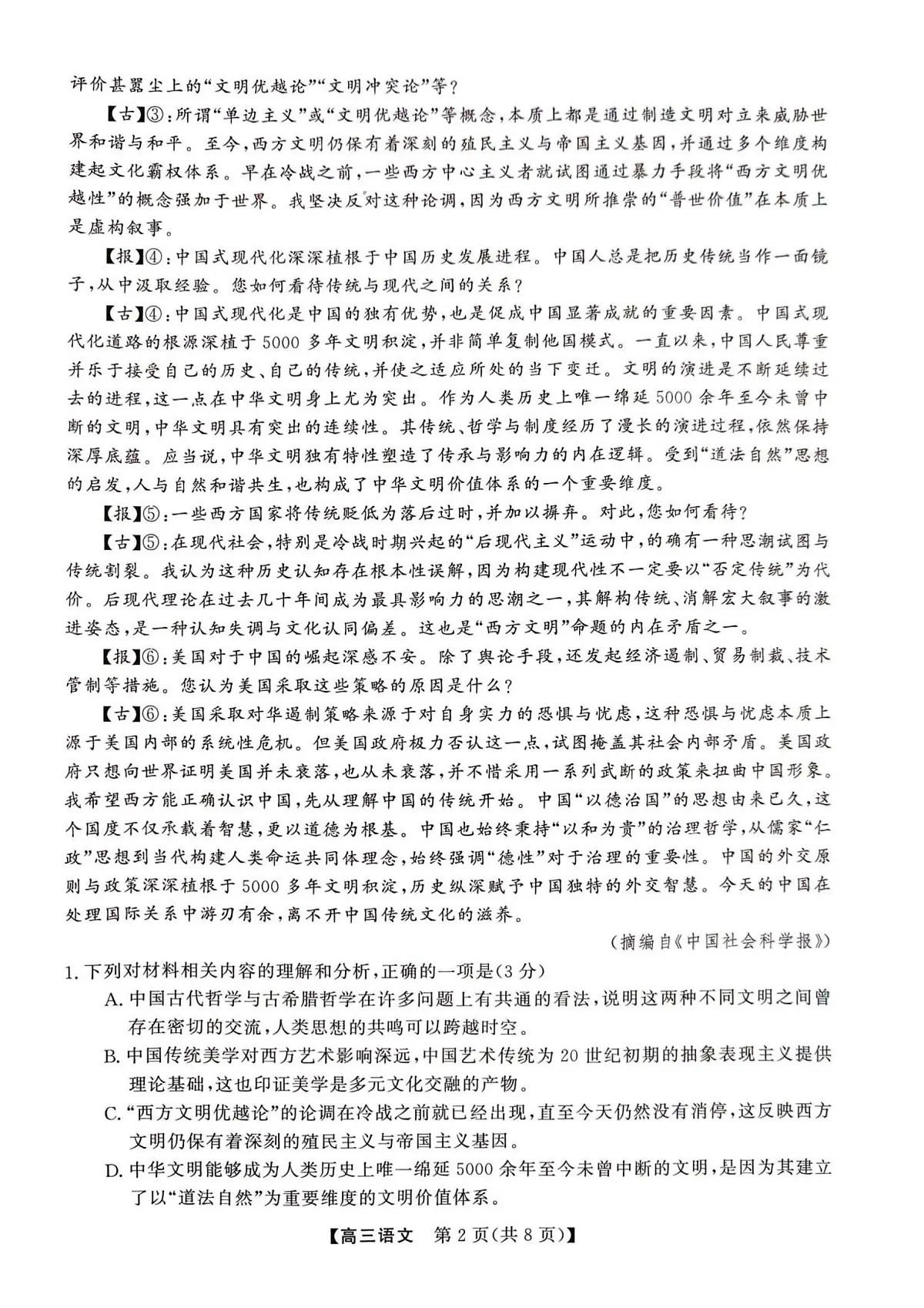 陕西省榆林市2025-2026学年高三上学期12月联考语文试卷试卷第2页