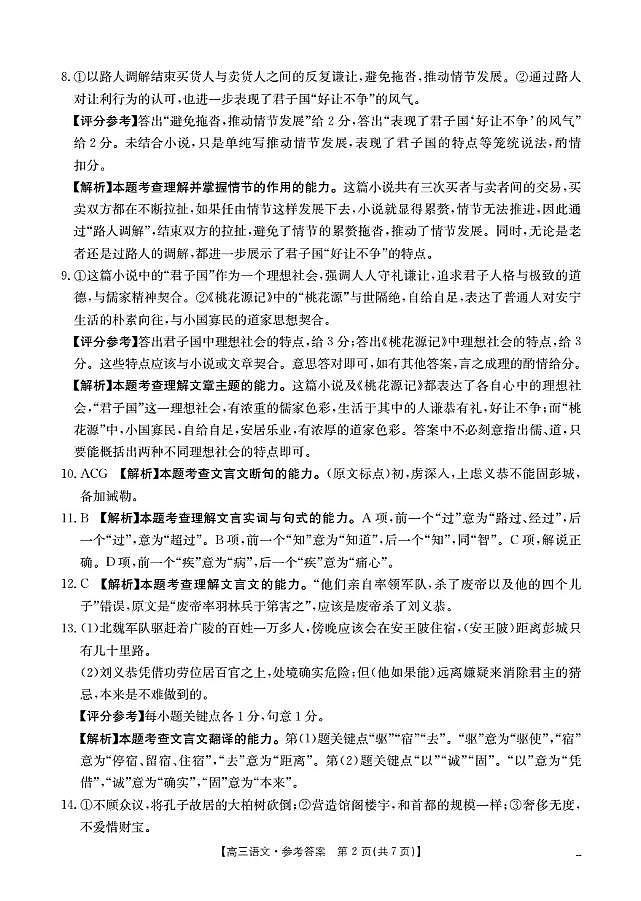 四川省2026届高三上学期12月联考（26-144C）语文答案第2页
