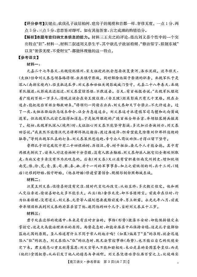 四川省2026届高三上学期12月联考（26-144C）语文答案第3页