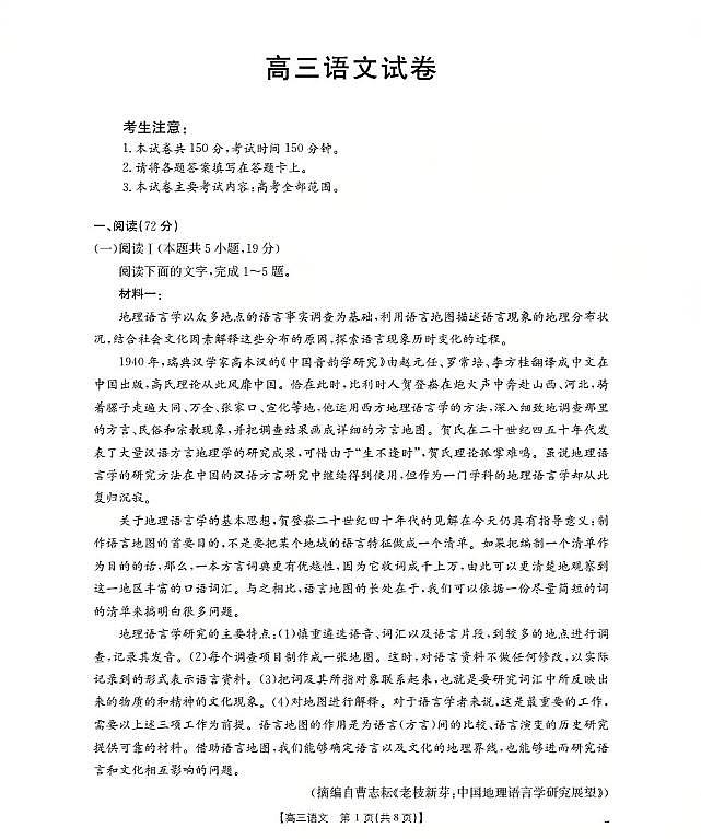 四川省2026届高三上学期12月联考（26-144C）语文第1页