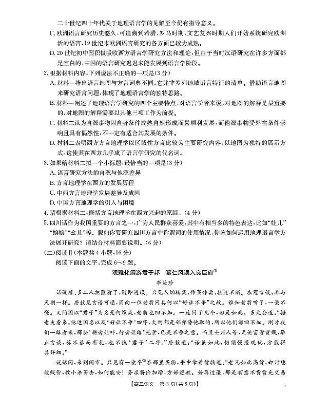 四川省2026届高三上学期12月联考（26-144C）语文第3页