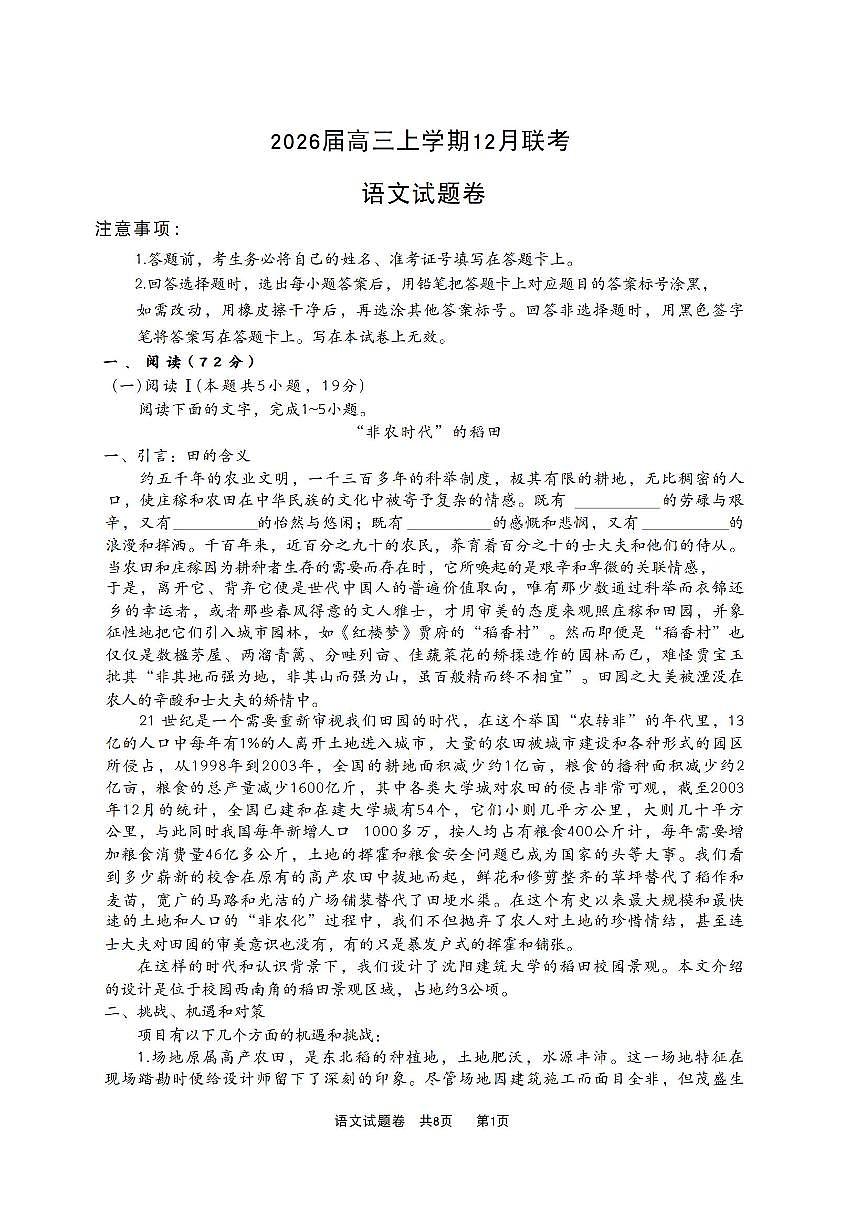 2025-2026学年河南高三上学期12月语文试题及答案第1页