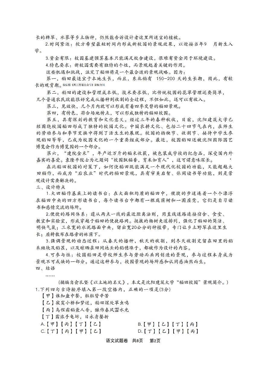 2025-2026学年河南高三上学期12月语文试题及答案第2页