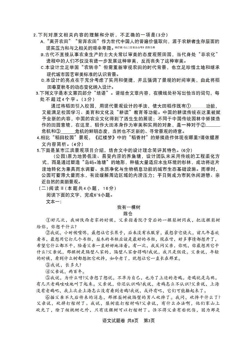 2025-2026学年河南高三上学期12月语文试题及答案第3页