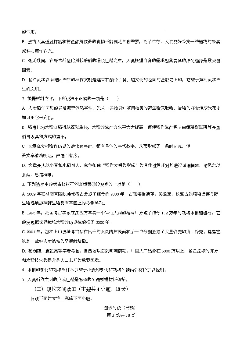 四川省泸州市高级中学2024-2025学年高一上学期第一次月考语文试题（原卷版）第3页