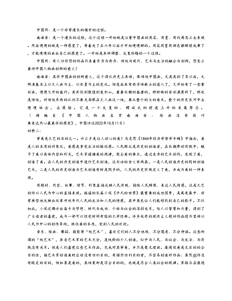 四川省自贡市普高2026届高三上学期第一次诊断性考试语文试题（含答案）第2页