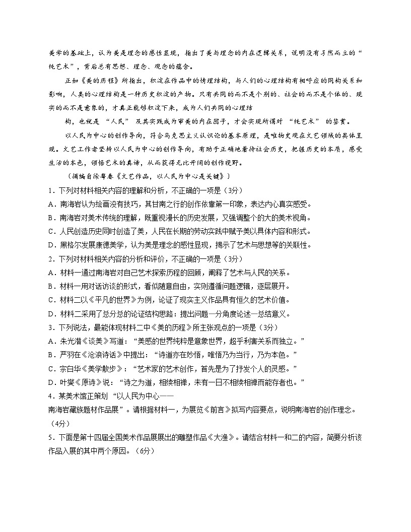 四川省自贡市普高2026届高三上学期第一次诊断性考试语文试题（含答案）第3页