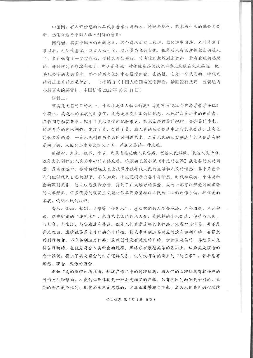 四川省自贡市普高2026届第一次诊断性考试语文第2页