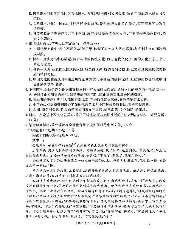 新疆多校2026届高三上学期11月联考（XJ）语文第3页