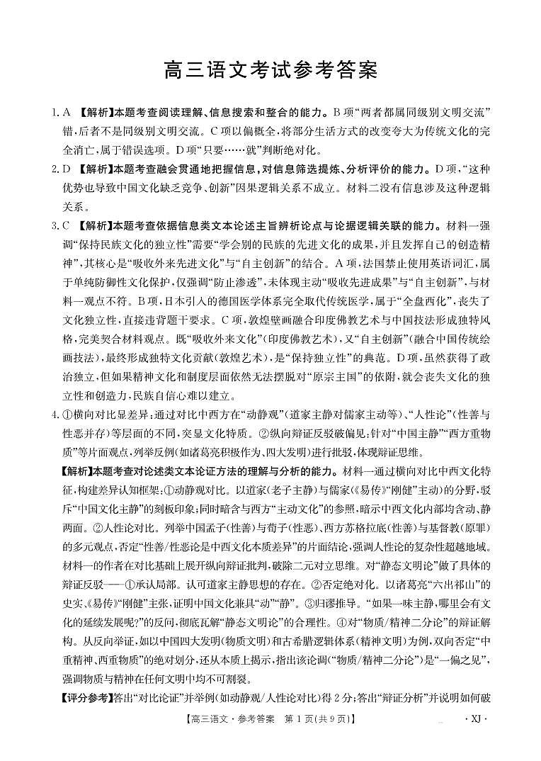 新疆多校2026届高三上学期11月联考（XJ）语文答案第1页