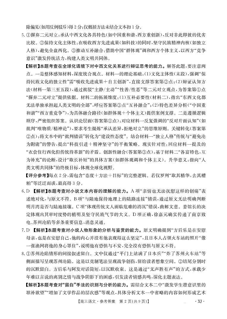 新疆多校2026届高三上学期11月联考（XJ）语文答案第2页