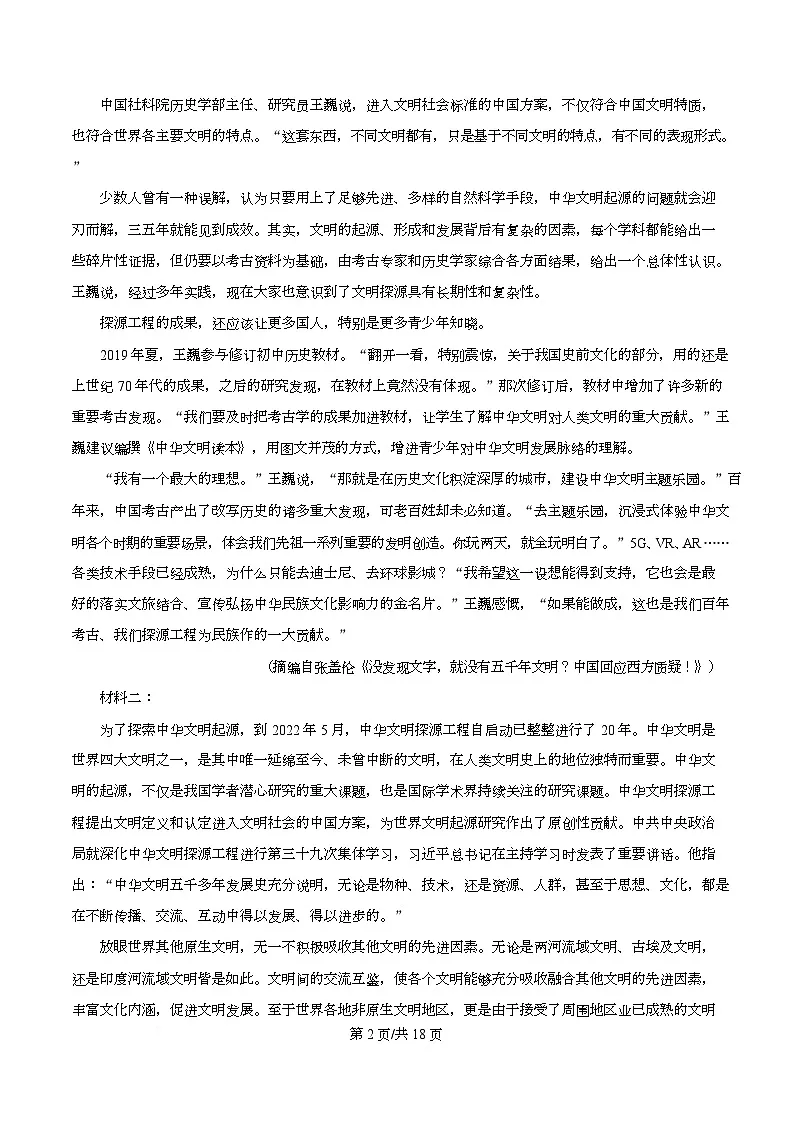 重庆市第十一中学2025-2026学年高一上学期期中语文试题 Word版含解析第2页