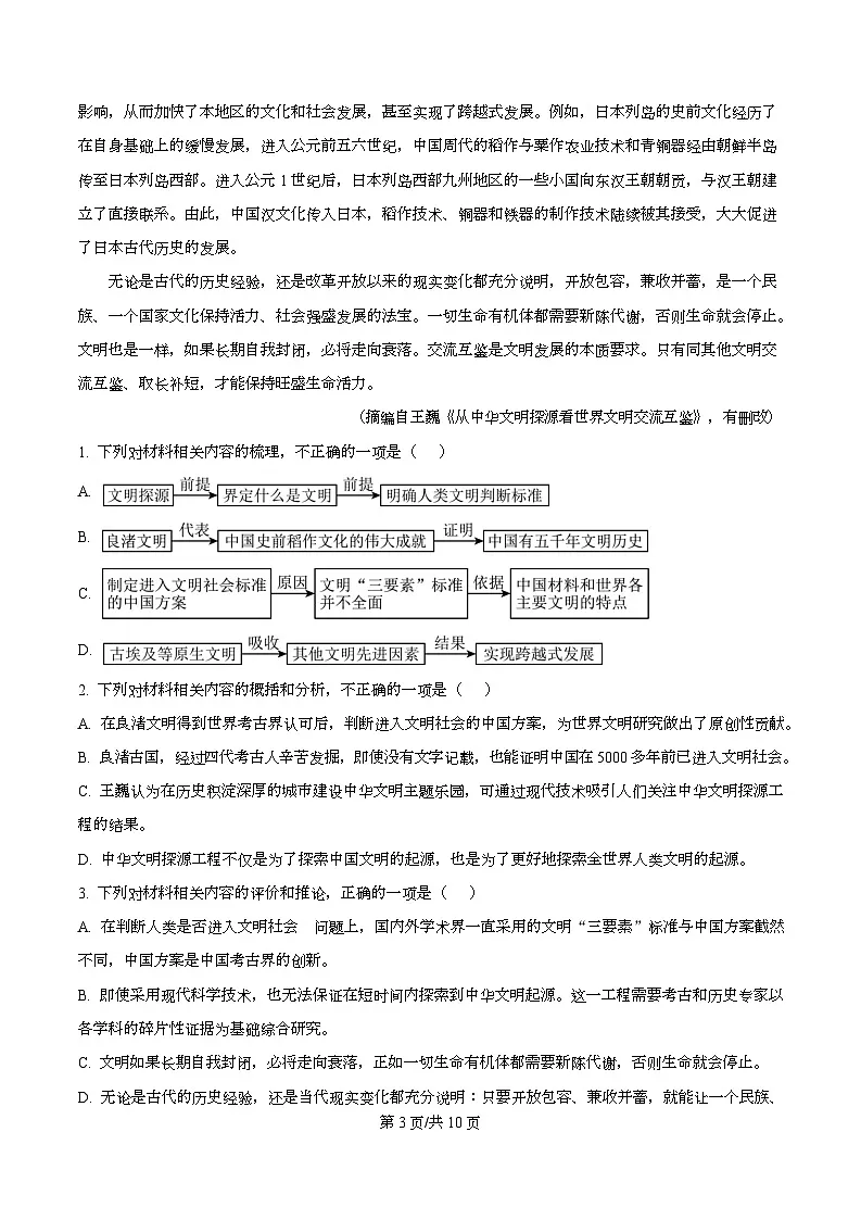 重庆市第十一中学2025-2026学年高一上学期期中语文试题（原卷版）第3页