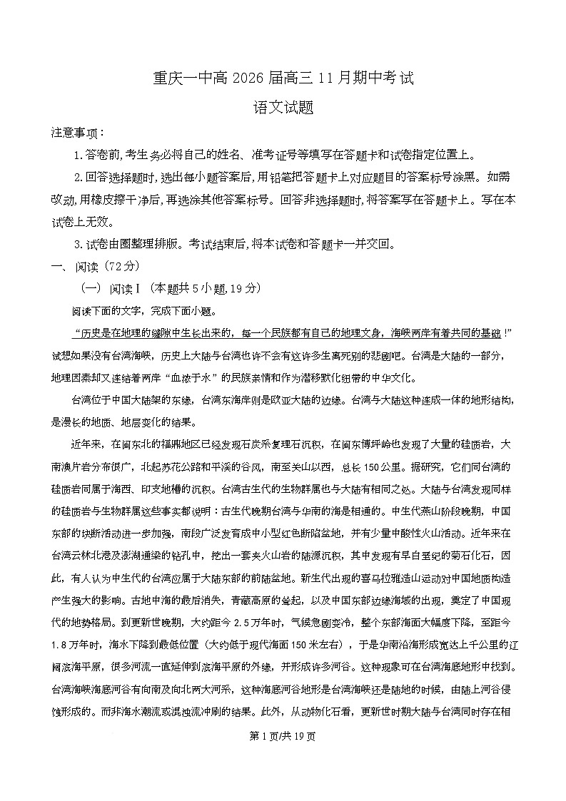 重庆市第一中学2026届高三上学期11月期中考试语文试题 Word版含解析第1页